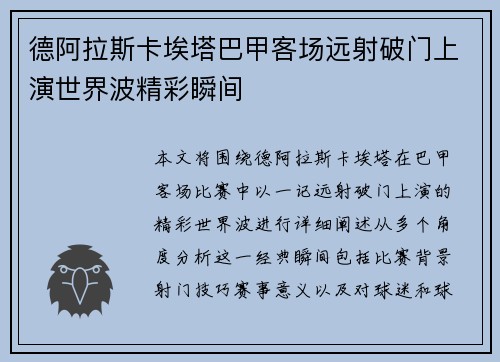 德阿拉斯卡埃塔巴甲客场远射破门上演世界波精彩瞬间 德阿拉斯卡埃塔巴甲客场远射破门上演世界波精彩瞬间