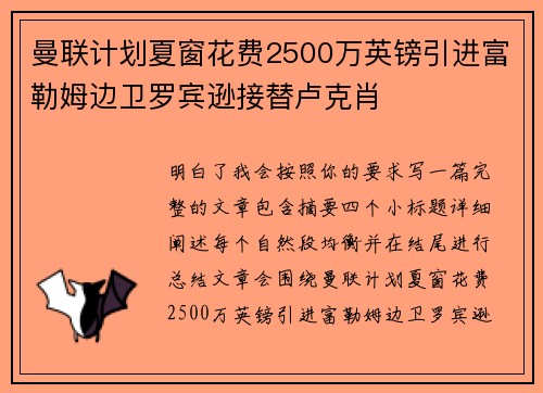 曼联计划夏窗花费2500万英镑引进富勒姆边卫罗宾逊接替卢克肖