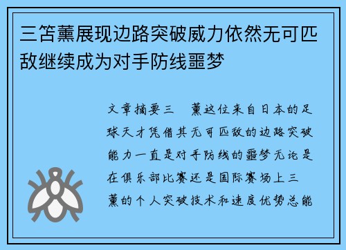 三笘薰展现边路突破威力依然无可匹敌继续成为对手防线噩梦