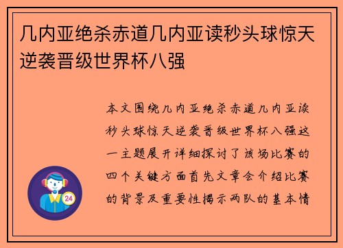 几内亚绝杀赤道几内亚读秒头球惊天逆袭晋级世界杯八强