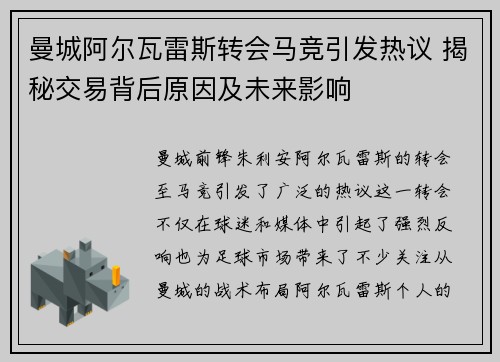 曼城阿尔瓦雷斯转会马竞引发热议 揭秘交易背后原因及未来影响